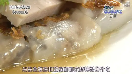 孤独的美食家 第四季剧照