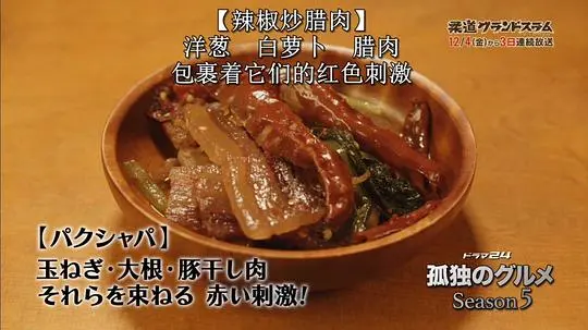 孤独的美食家 第五季剧照